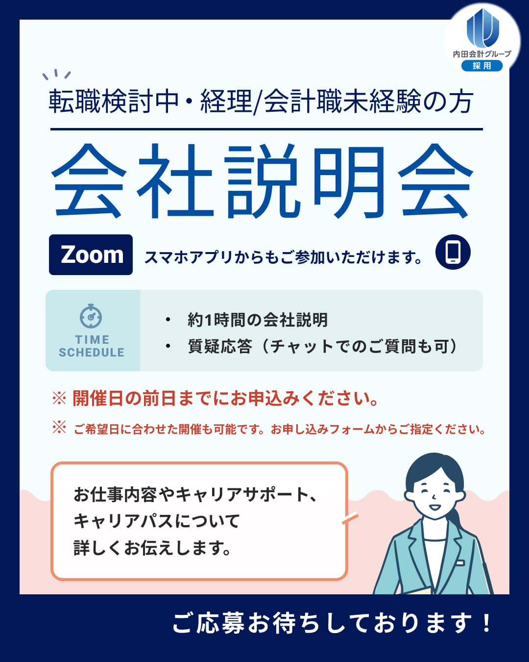 未経験者向け オンライン会社案内